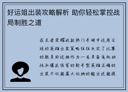 好运姐出装攻略解析 助你轻松掌控战局制胜之道