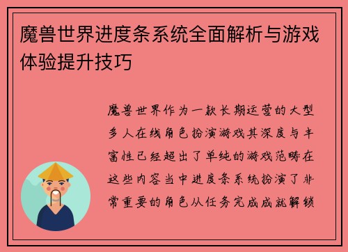 魔兽世界进度条系统全面解析与游戏体验提升技巧