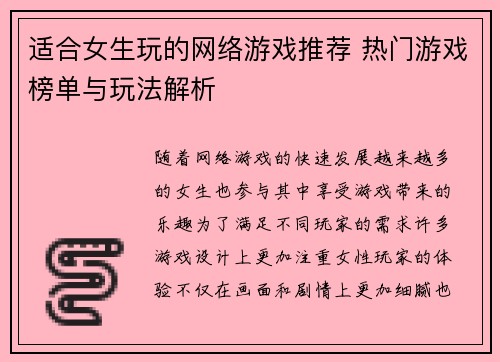 适合女生玩的网络游戏推荐 热门游戏榜单与玩法解析 适合女生玩的网络游戏推荐 热门游戏榜单与玩法解析
