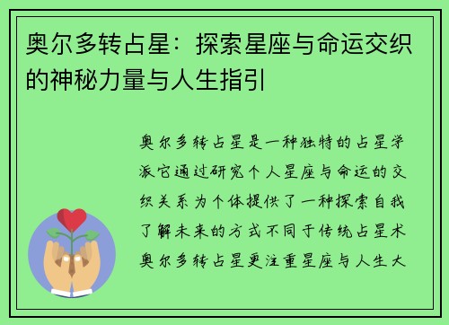 奥尔多转占星:探索星座与命运交织的神秘力量与人生指引 奥尔多转占星:探索星座与命运交织的神秘力量与人生指引