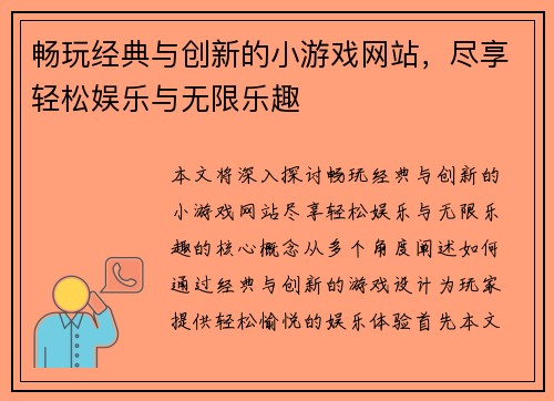 畅玩经典与创新的小游戏网站，尽享轻松娱乐与无限乐趣