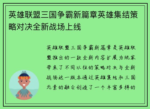 英雄联盟三国争霸新篇章英雄集结策略对决全新战场上线